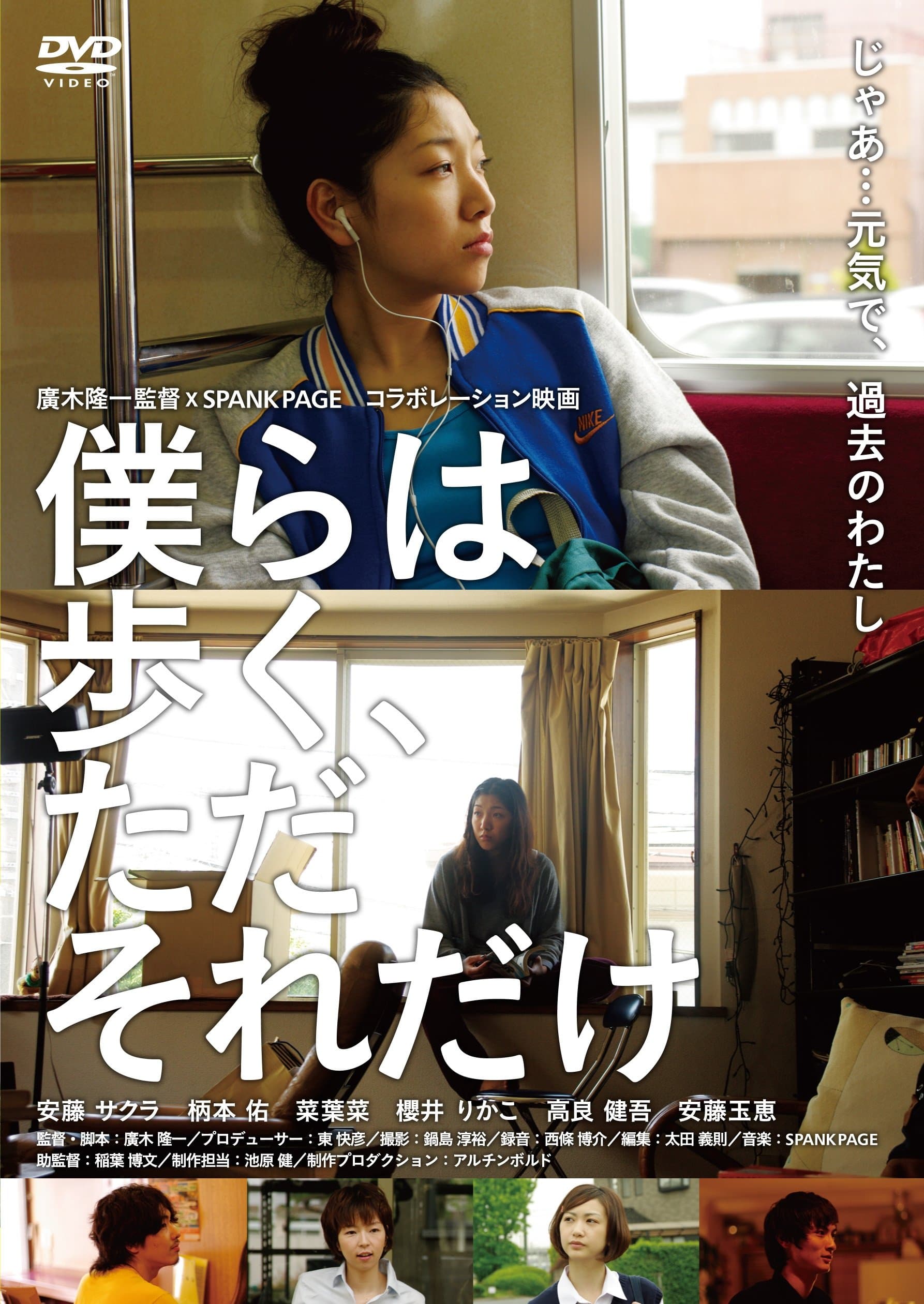 We'll Keep Walking, That's All full movie