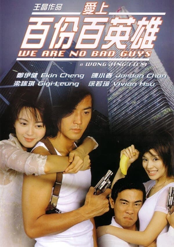 We're No Bad Guys full movie