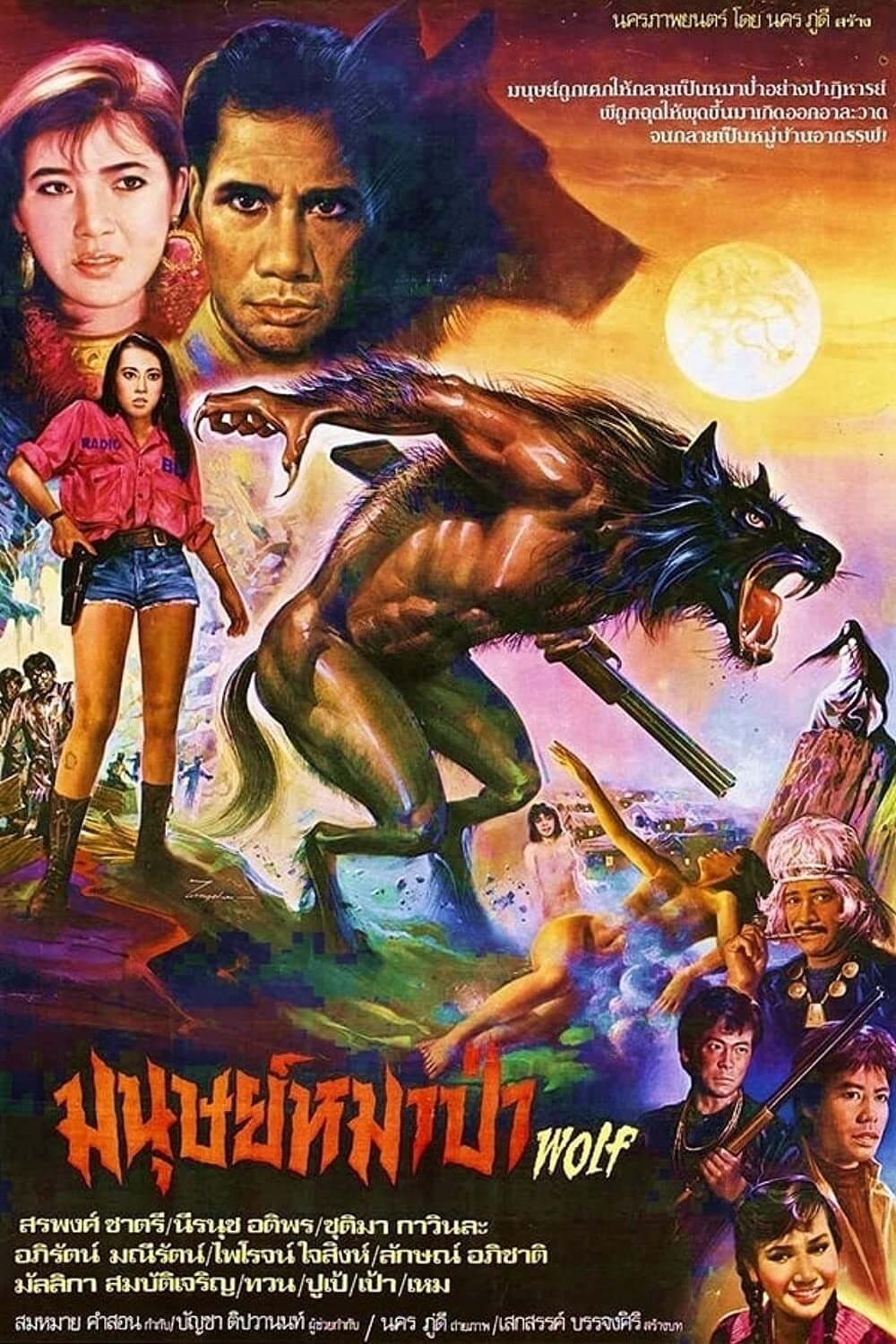 Werewolf full movie