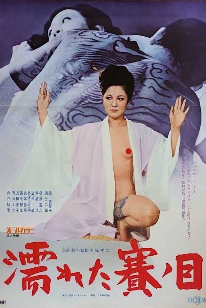 Wet Dice full movie