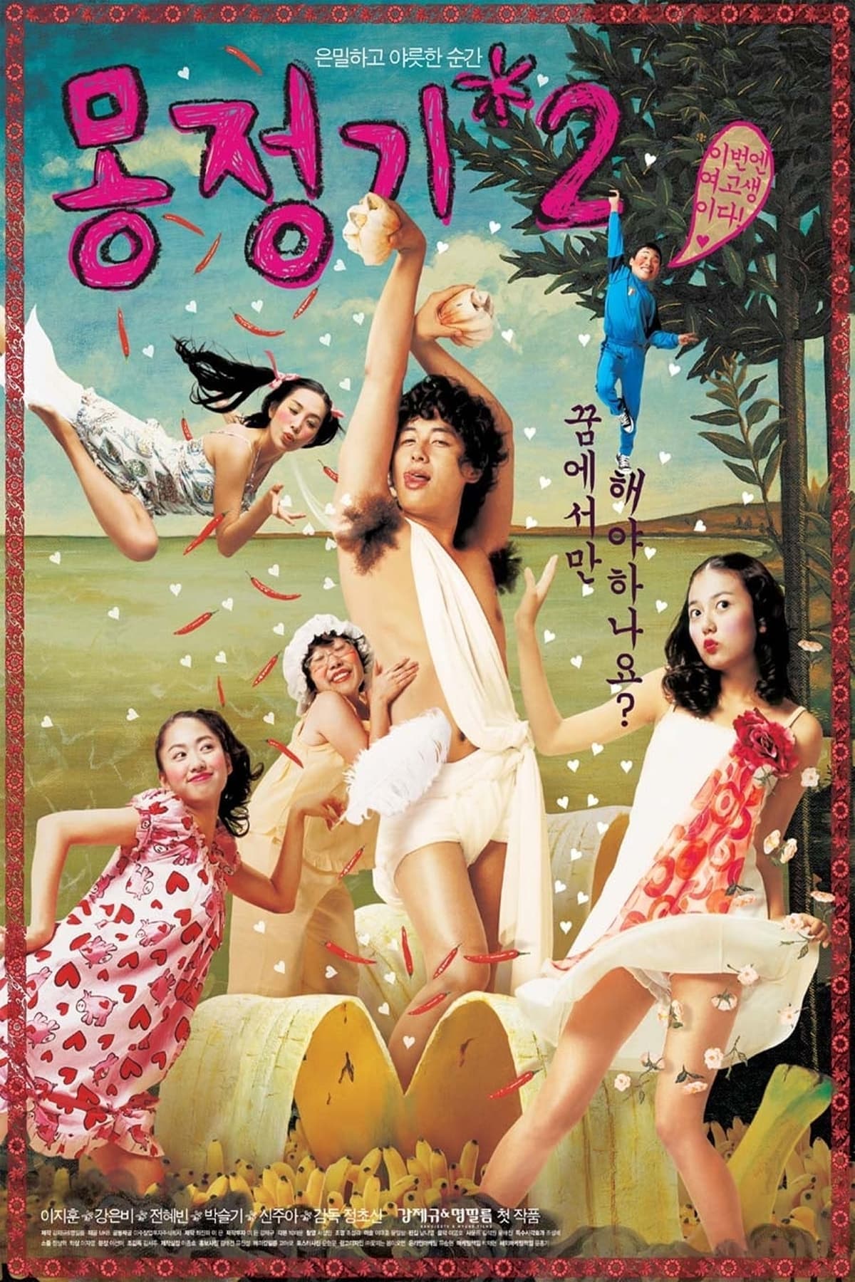 Wet Dreams 2 full movie