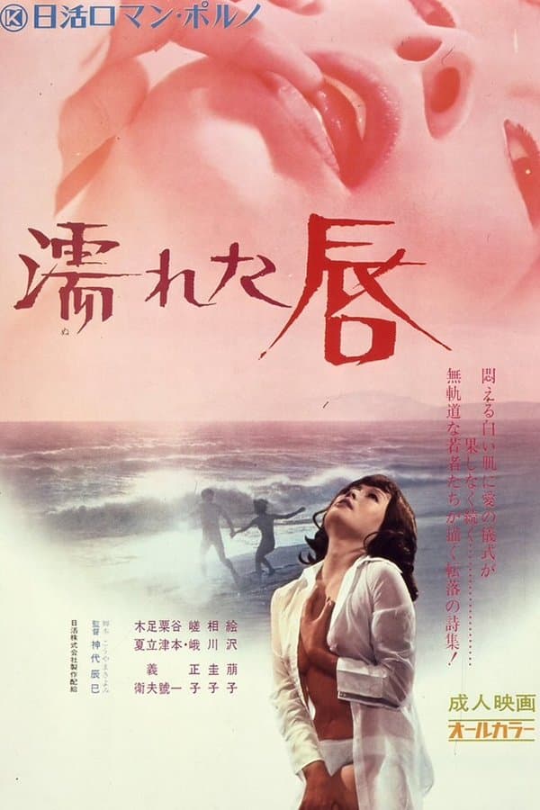 Wet Lips full movie