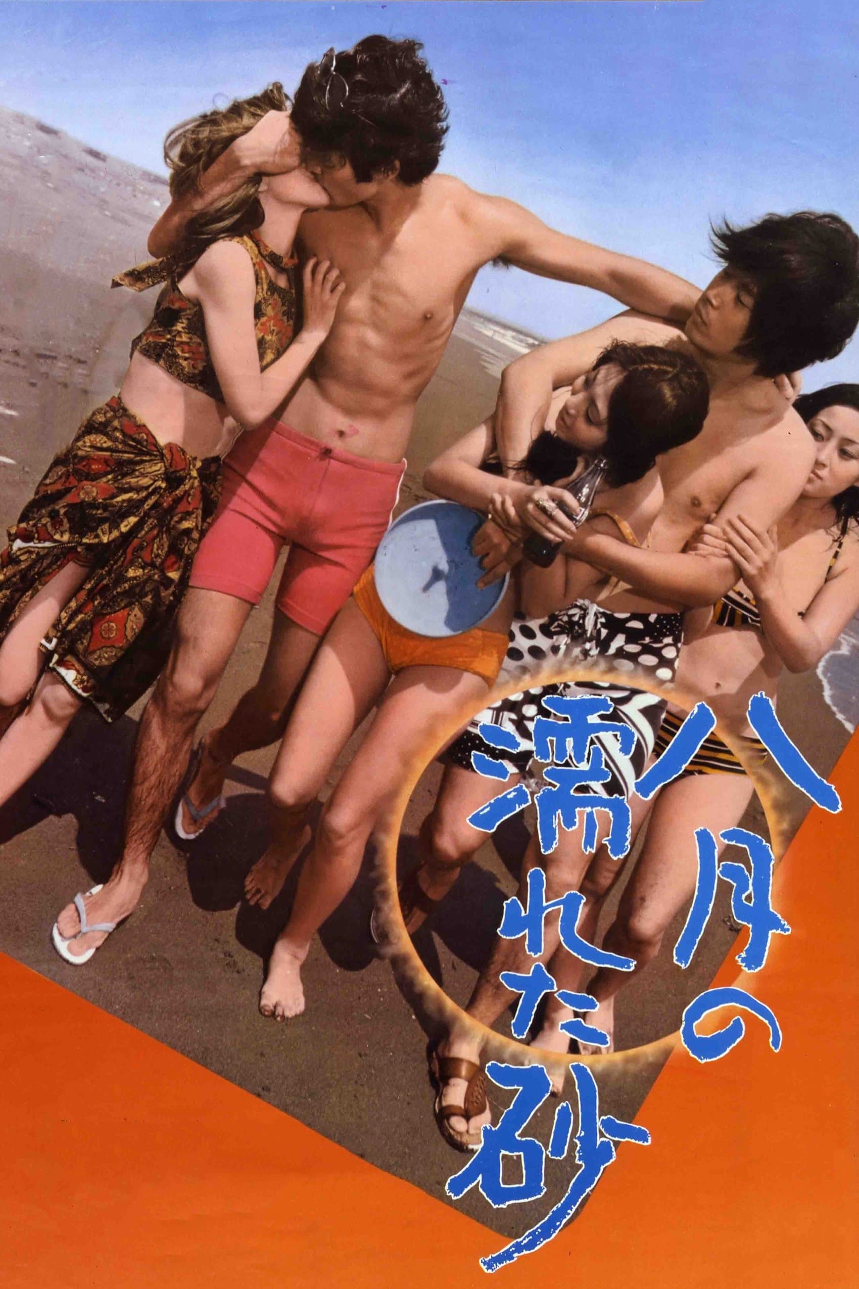Wet Sand in August full movie
