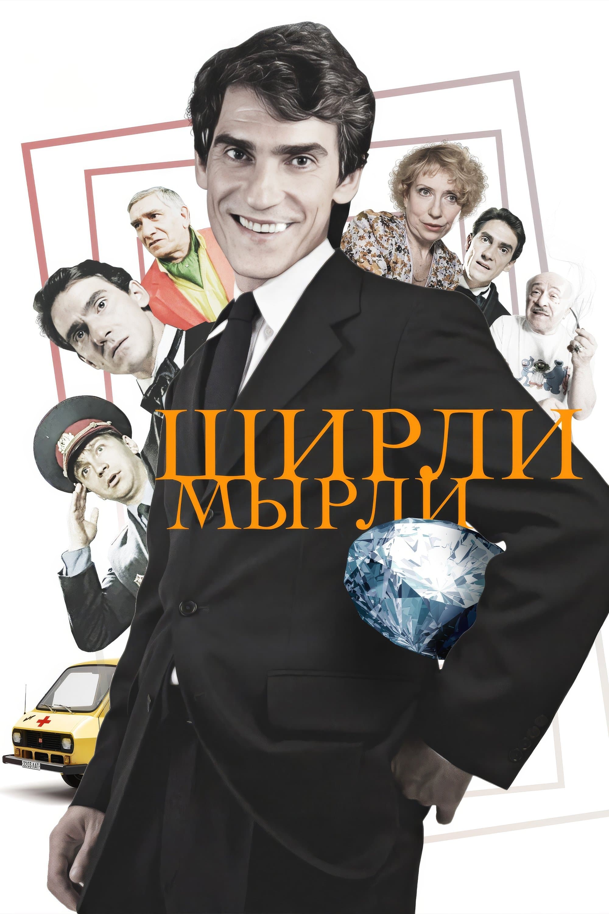 What a Mess! full movie