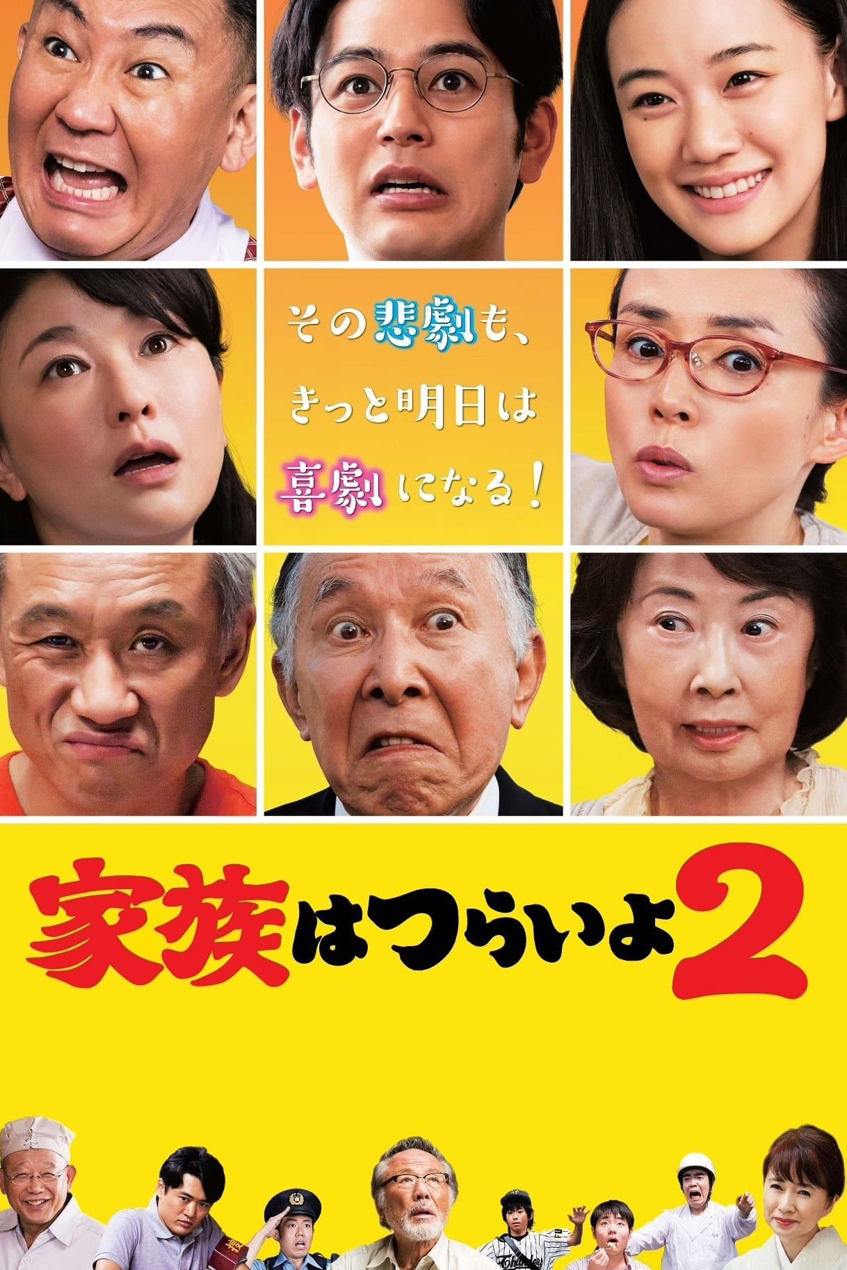What a Wonderful Family! 2 full movie