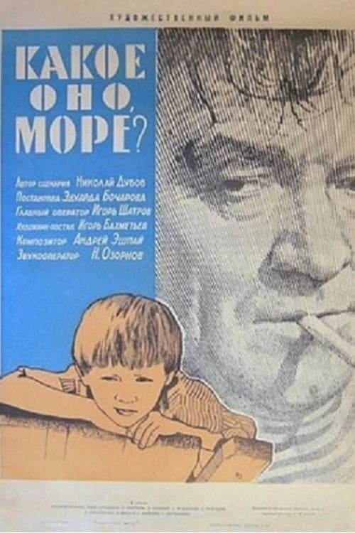 What Is It, the Sea? full movie