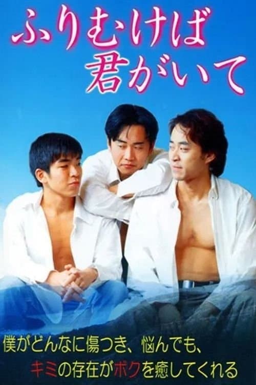 When I Look Back, I See You full movie