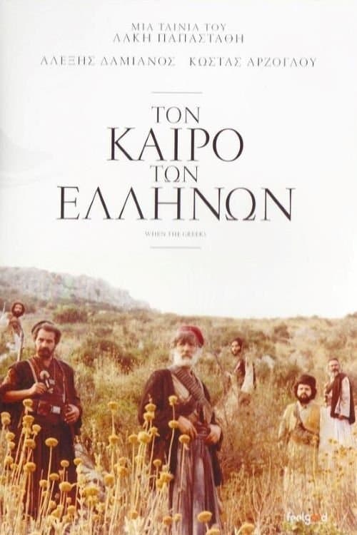 When the Greeks full movie
