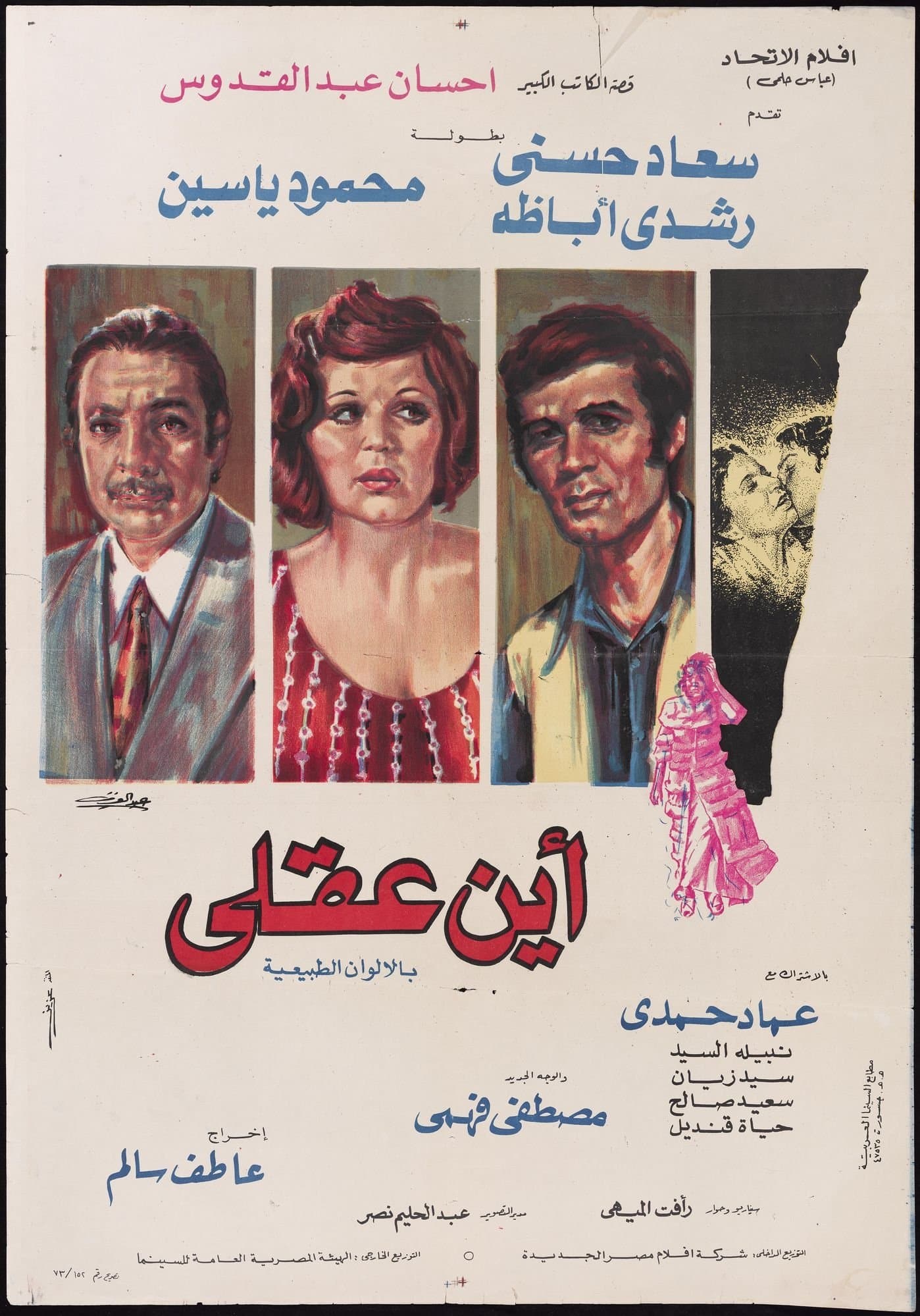 Where Is My Mind ? full movie