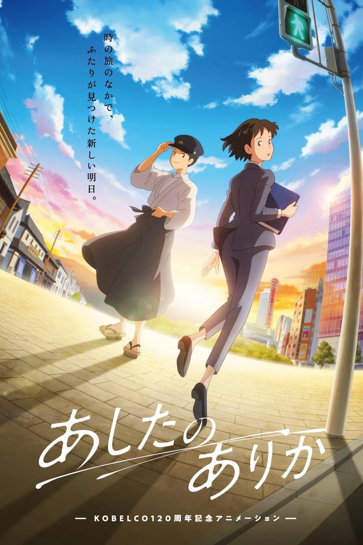 Whereabouts of Tomorrow: Ashita no Arika full movie