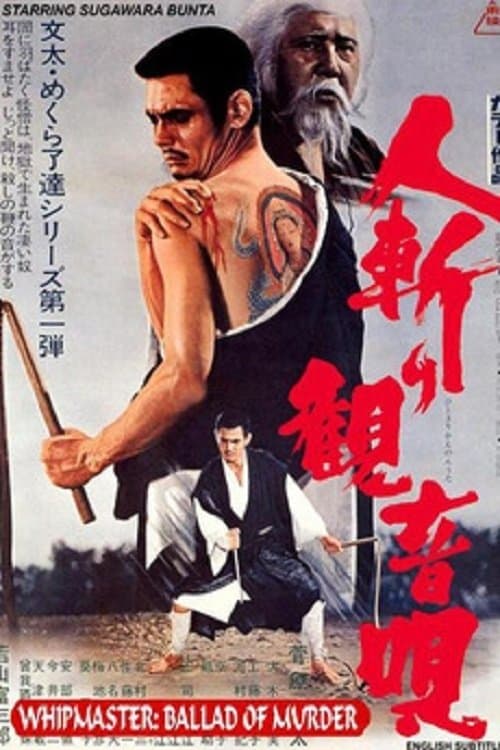 Whipmaster: Ballad of Murder full movie