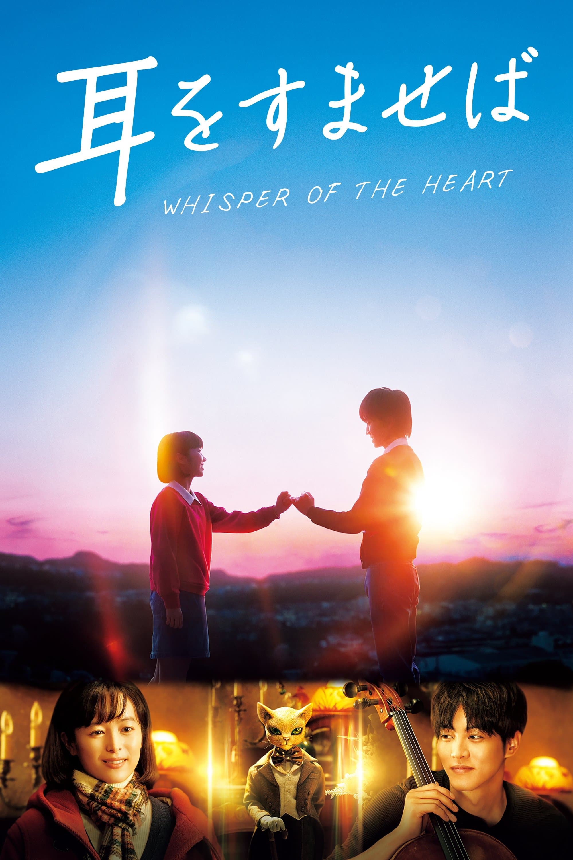 Whisper of the Heart full movie