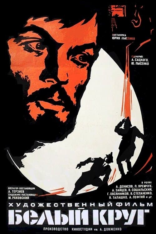 White Circle full movie