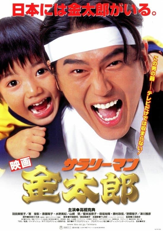 White-Collar Worker Kintaro full movie