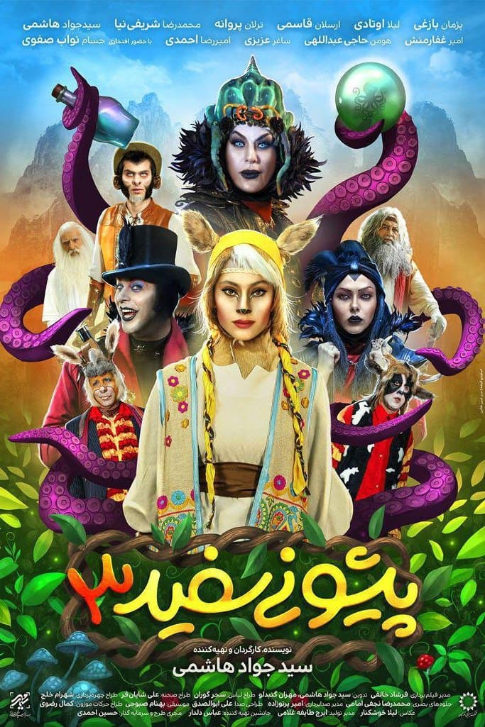 White Forehead 3 full movie