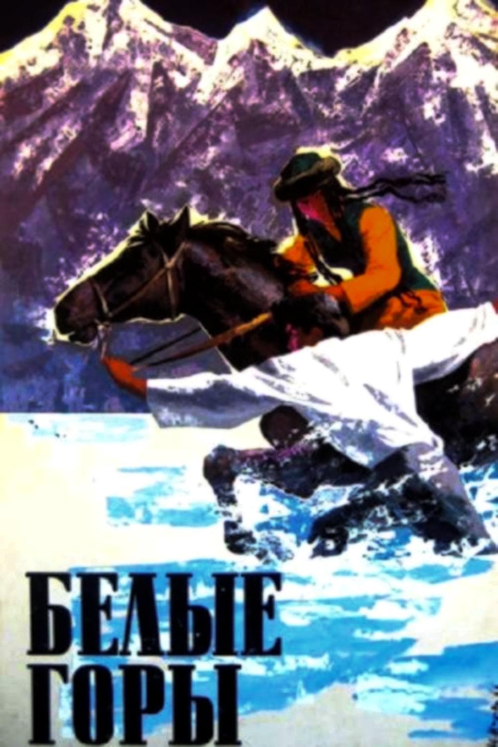 White Mountains full movie