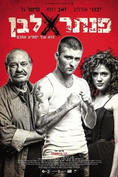 White Panther full movie