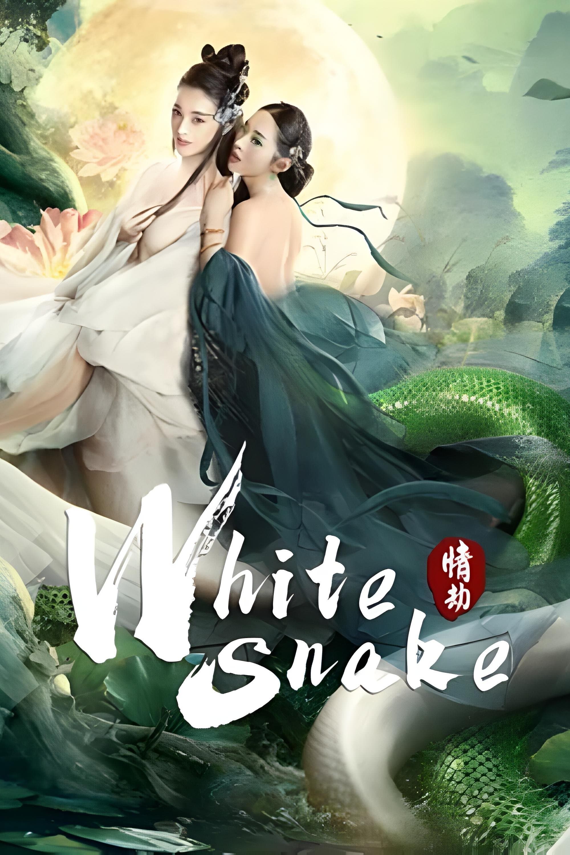 White Snake 2 full movie