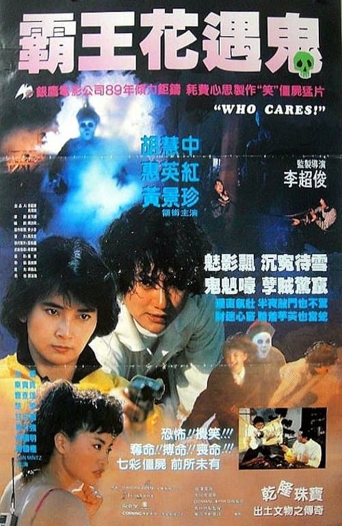 Who Cares full movie