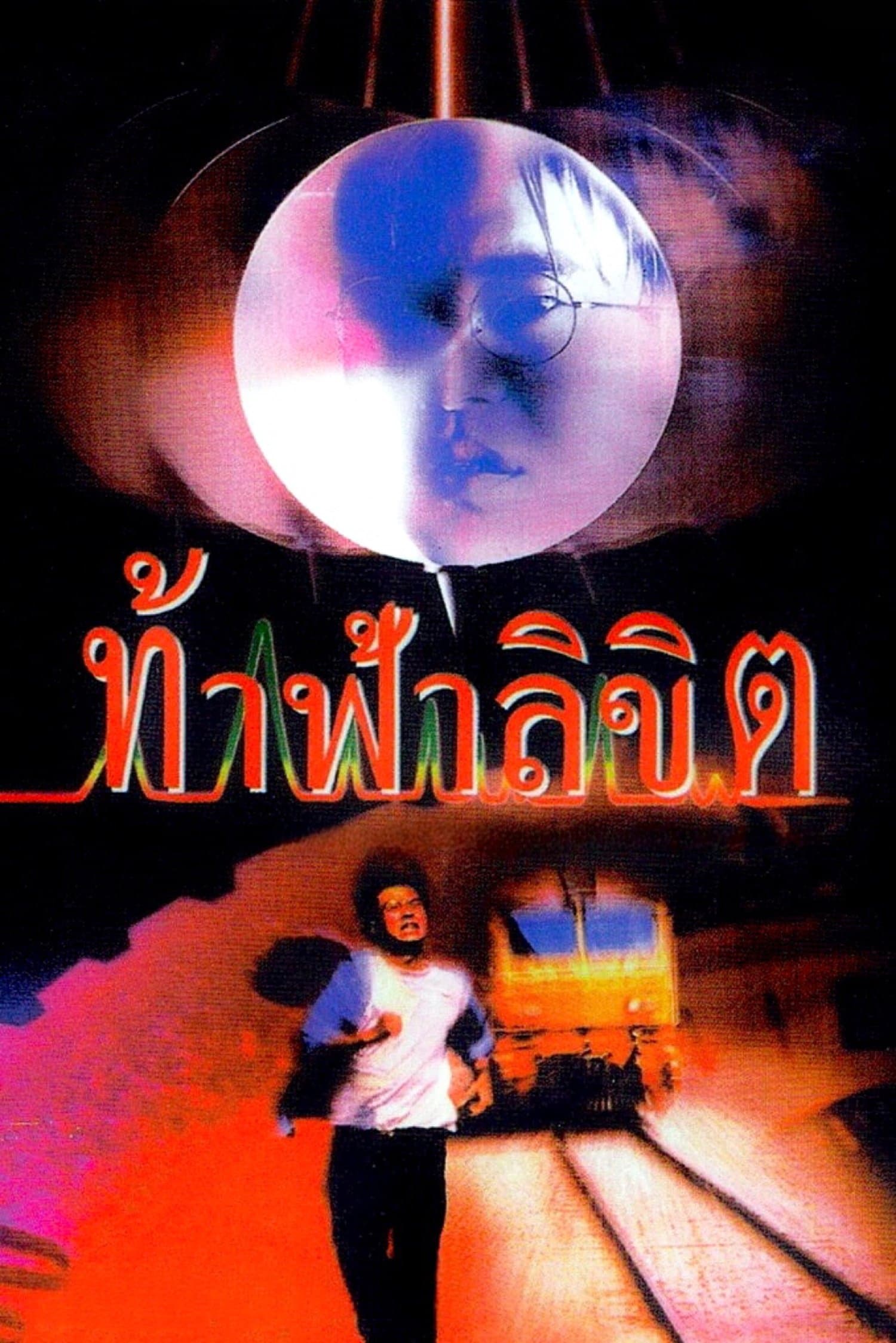 Who is Running? full movie