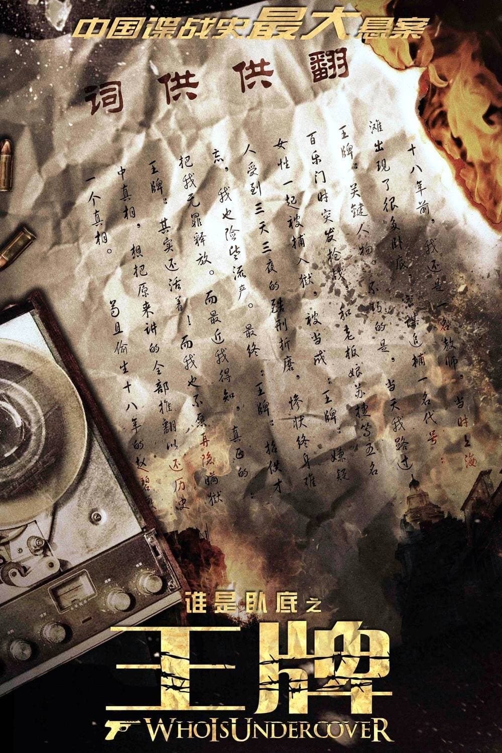 Who Is Undercover full movie
