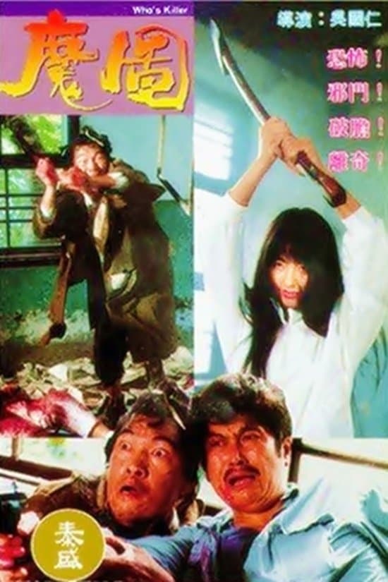 Who's Killer full movie