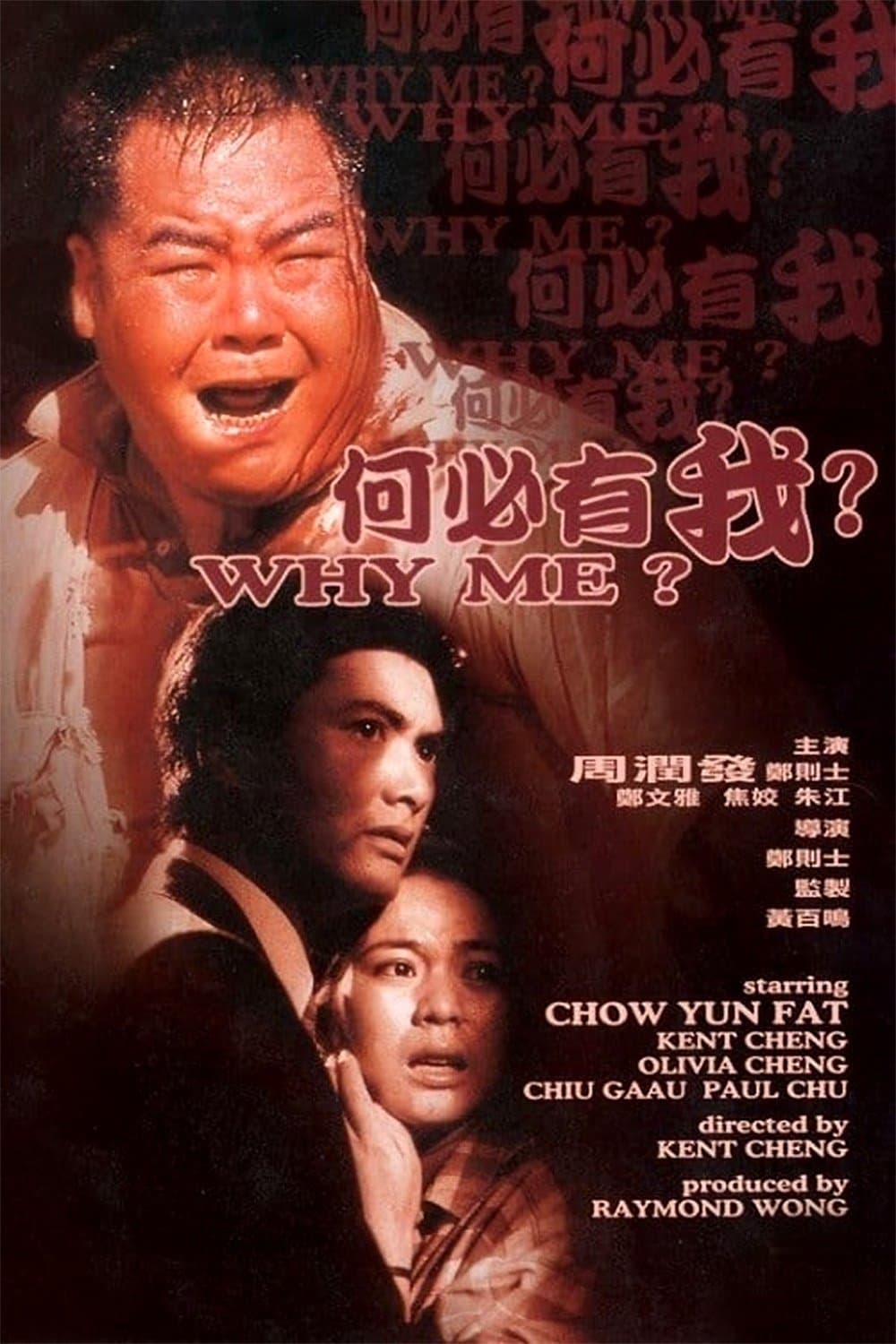 Why Me? full movie