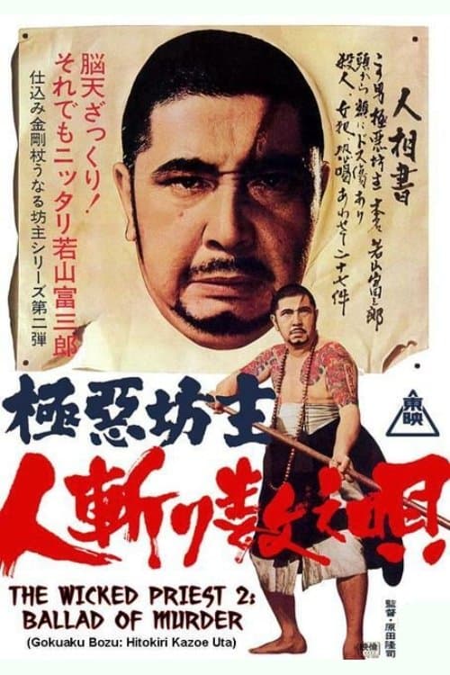 Wicked Priest 2: Ballad of Murder full movie
