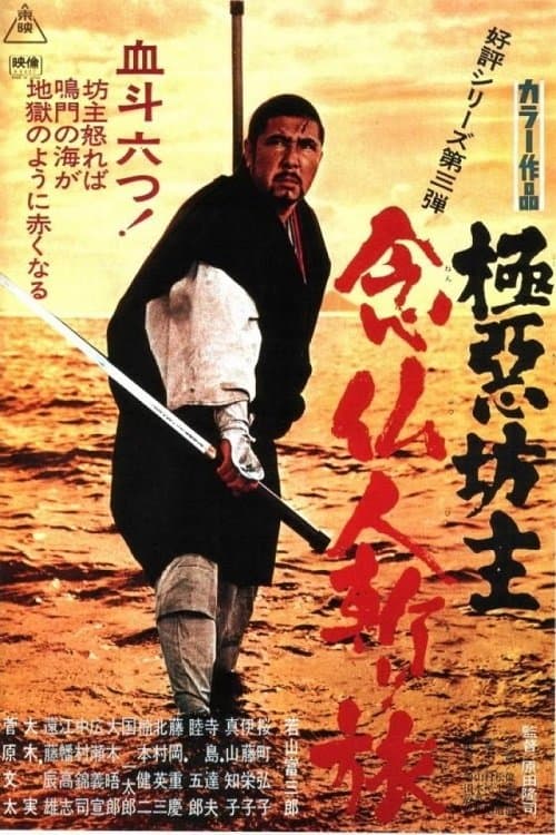 Wicked Priest 3: A Killer's Pilgrimage full movie