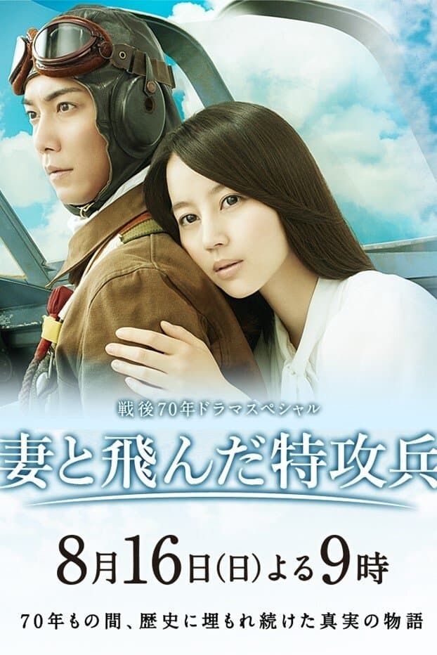 Wife of a Kamikaze full movie