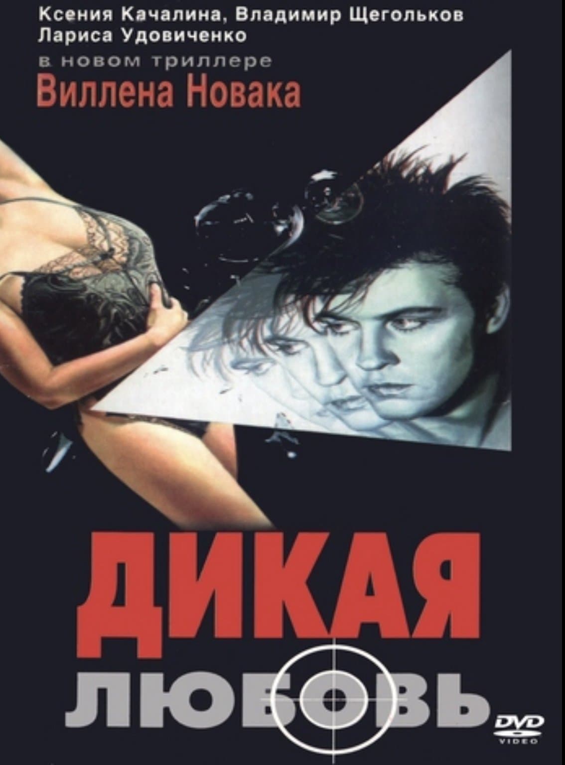Wild Love full movie