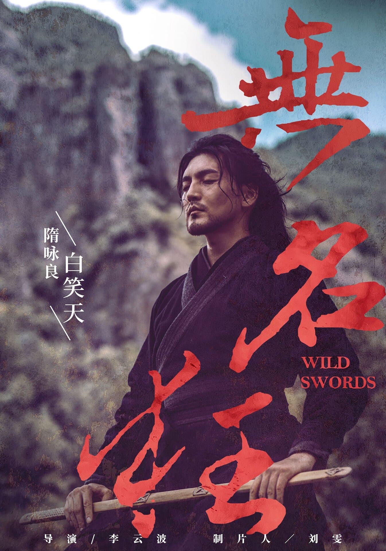 Wild Swords full movie