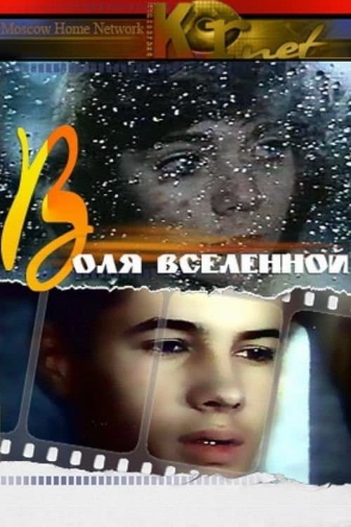 Will of Universe full movie