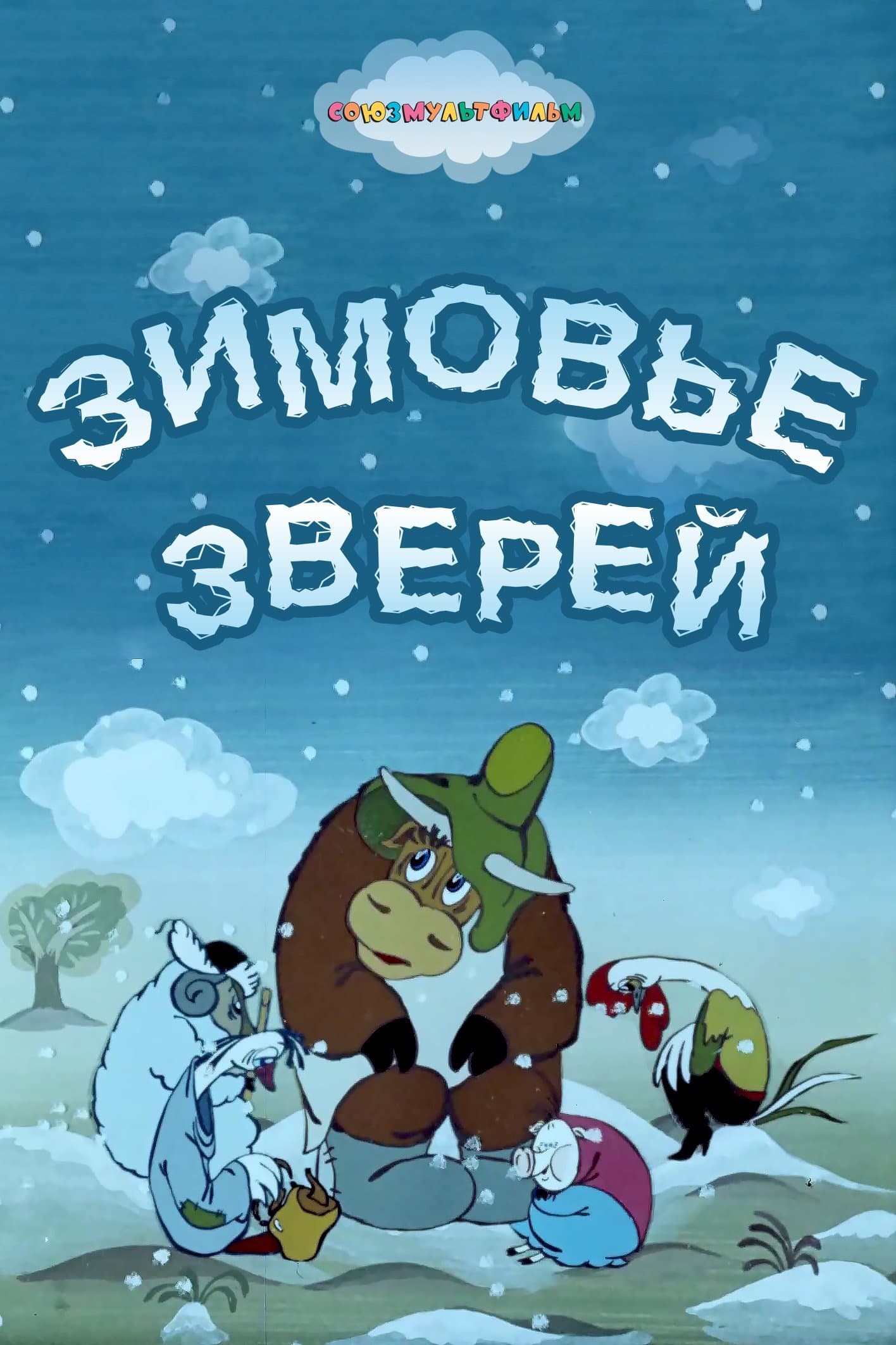 Winter Quarters of Animals full movie