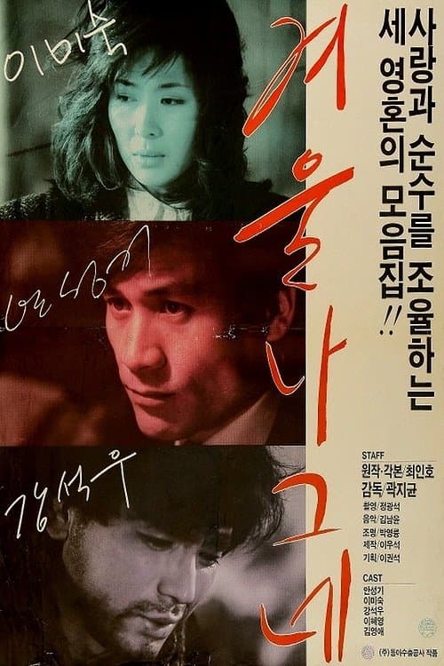 Winter Wanderer full movie