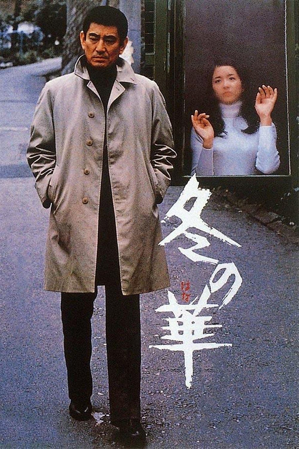 Winter's Flower full movie