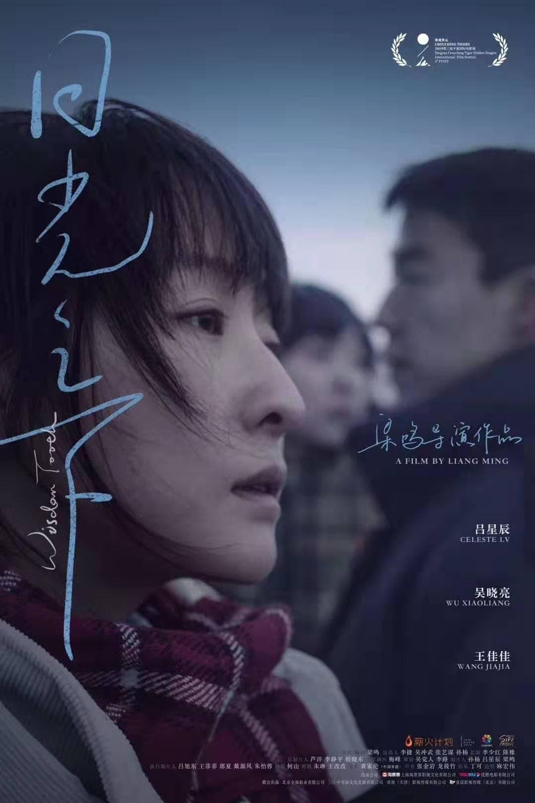 Wisdom Tooth full movie