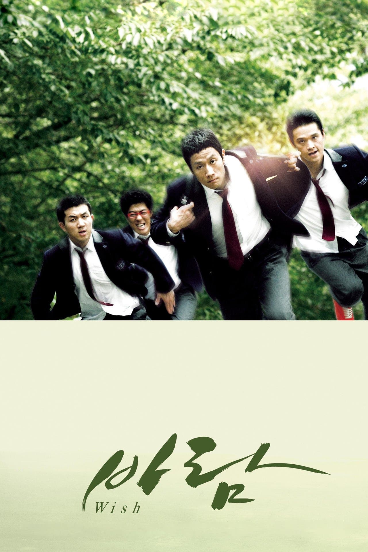 Wish full movie