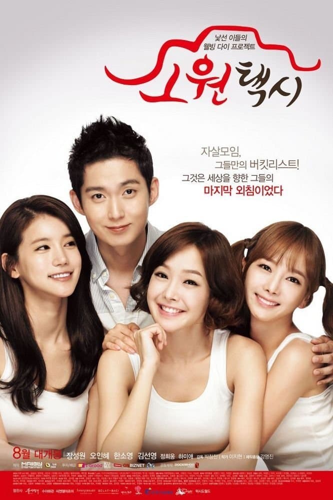 Wish Taxi full movie