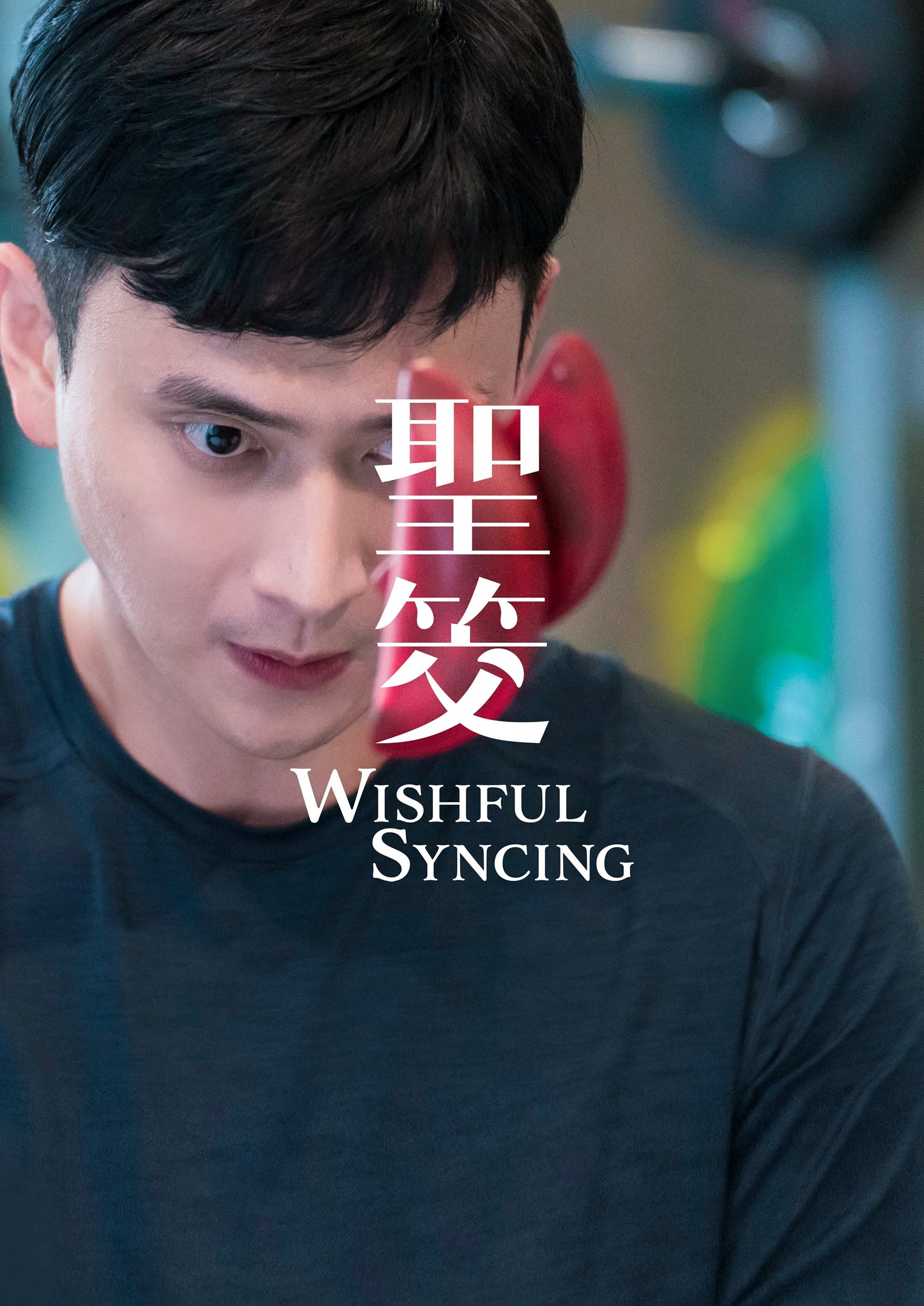Wishful Syncing full movie