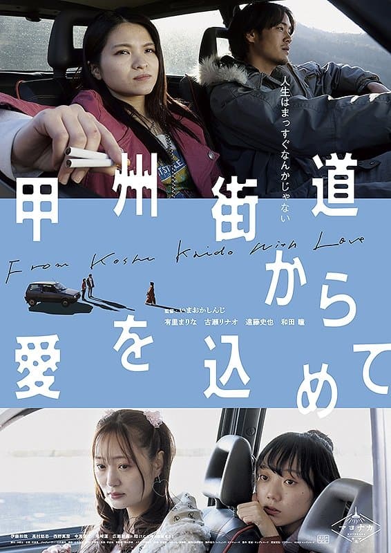 With Love from Koshu Highway full movie