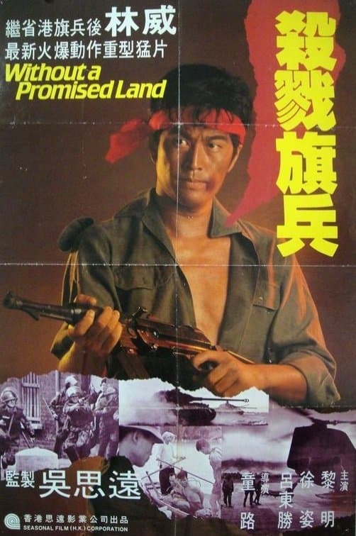 Without a Promised Land full movie