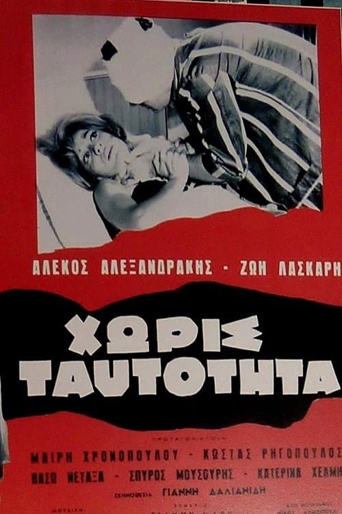 Without Identity full movie