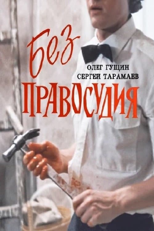 Without Justice full movie
