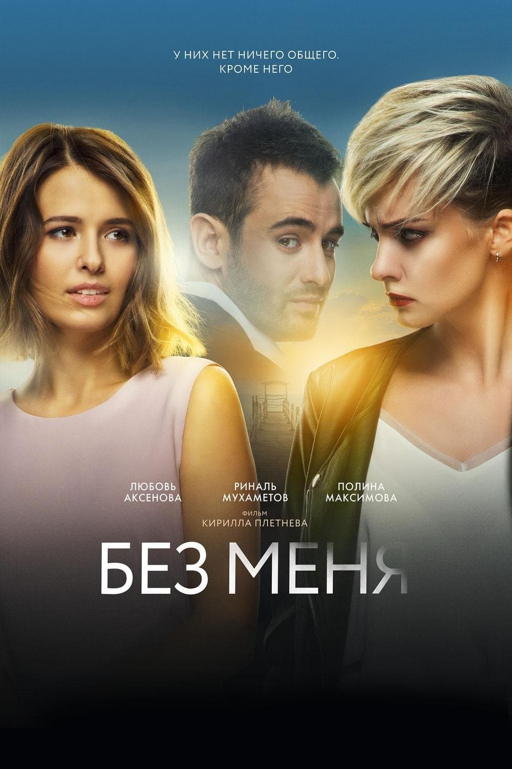 Without Me full movie