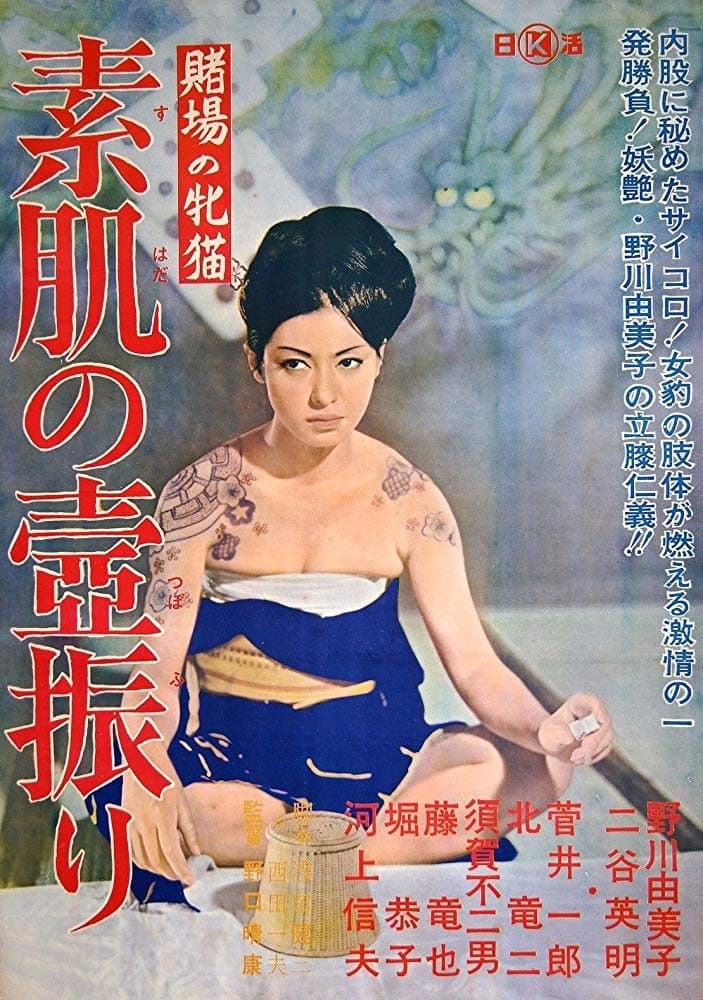 Woman Gambler full movie