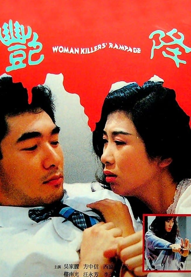 Woman Killer's Rampage full movie