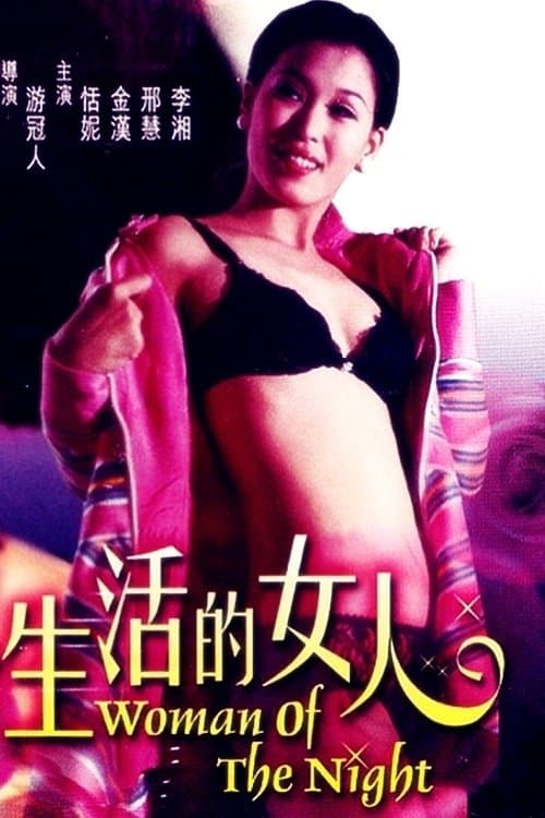 Woman of the Night full movie