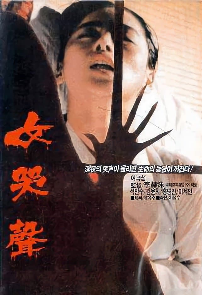 Woman's Wail full movie