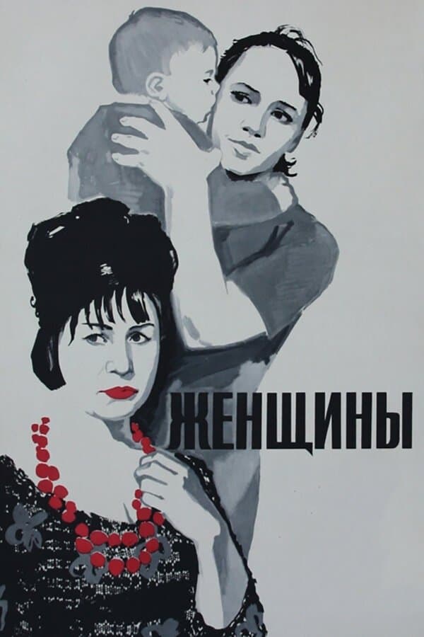 Women full movie